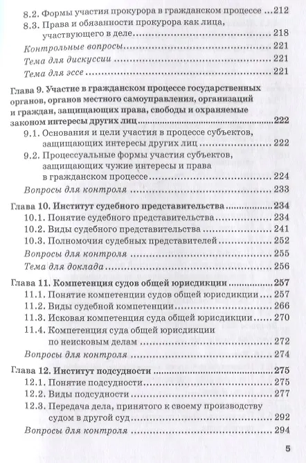 Книга Гражданский процесс: Учебник (Юрий Свирин) — 4