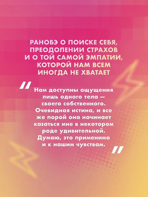 Книга Как гром среди ясного неба (Наоко Уодзуми) — 5