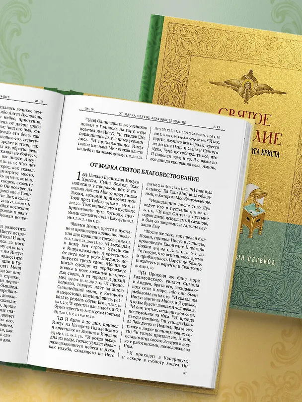 Книга Святое Евангелие. Русский синодальный перевод () — 10