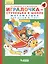 Игралочка - ступенька к школе. Математика для детей 6-7 лет. Часть 4 (2) (комплект из 2 книг) — 2402003 — 2