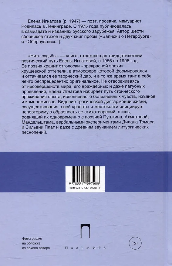 Книга Нить судьбы: стихотворения (Елена Игнатова) — 2