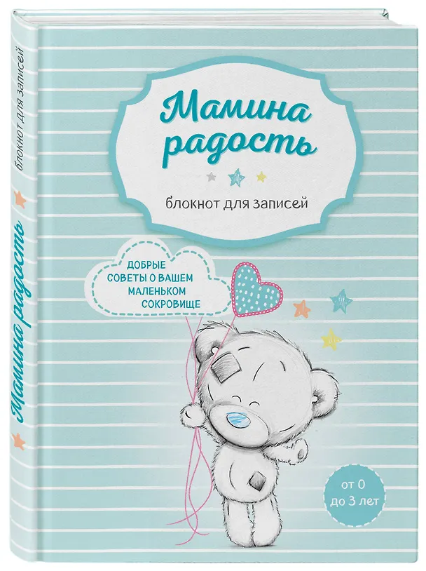 Книга Мама в деле. Идеальный набор с самого первого дня жизни вашего малыша! (для мальчика) (Анна Левадная) — 11