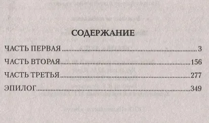 Книга Бесова душа (Евгений Шишкин) — 2