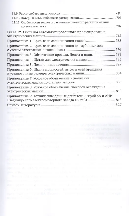 Книга Проектирование электрических машин. Учебник для вузов () — 6