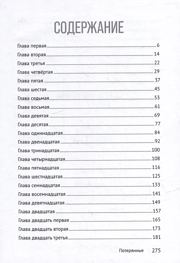 Книга Гимназисты. Часть I. Потерянные: фантастика (Владарг Дельсат) — 2