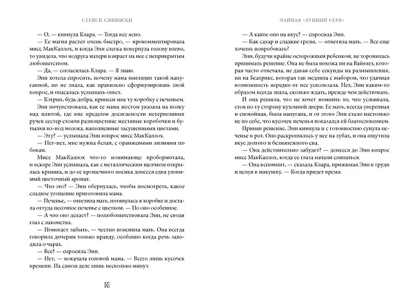 Книга Чайная «Лунный серп» (Стейси Сивински) — 12