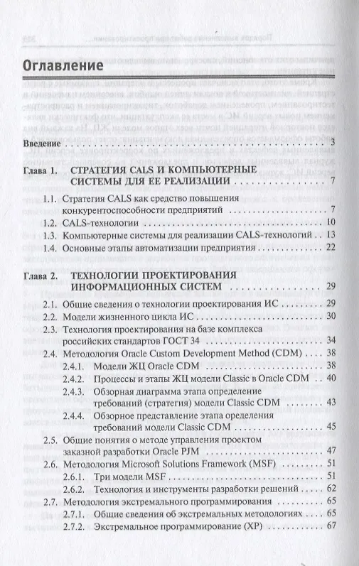Книга Проектирование информационных систем : учебное пособие (Владимир Коваленко) — 2