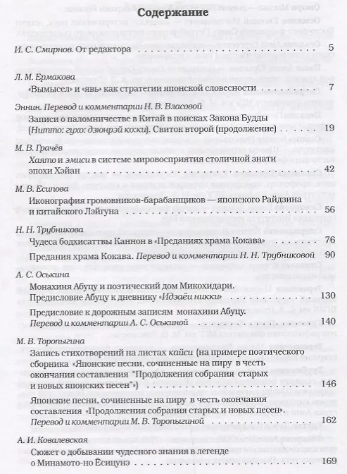Книга История и культура Японии.Вып.11 () — 2