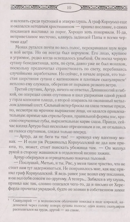 Книга Рыцарь света. Далекий свет (Симона Вилар) — 2