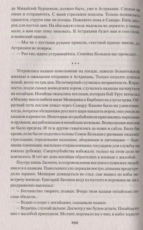 Книга Сарматы: Рать порубежная (Сергей Нуртазин) — 4