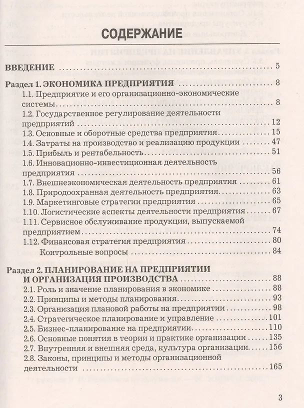 Книга Экономика и управление на предприятии: Учебник для бакалавров Изд.3 (Анатолий Агарков) — 2