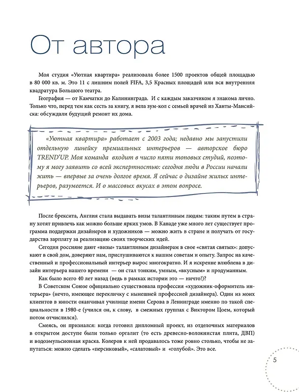 Книга Крутая квартира. Современный дизайн жилых интерьеров (Наталья Преображенская) — 5