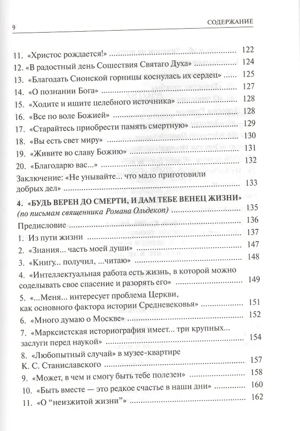 Книга Алфавит духовный Живите во славу Божию (Скурат) () — 7