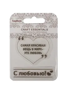 Набор штампов 7*7см С Любовью!