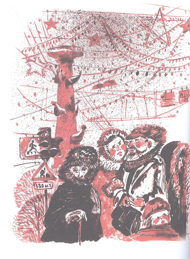 Книга Правдивая история Деда Мороза: роман-сказка (Андрей Жвалевский) — 11
