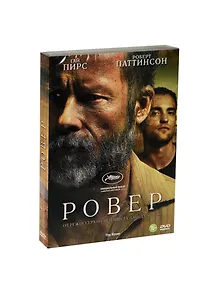 Ровер (DVD)