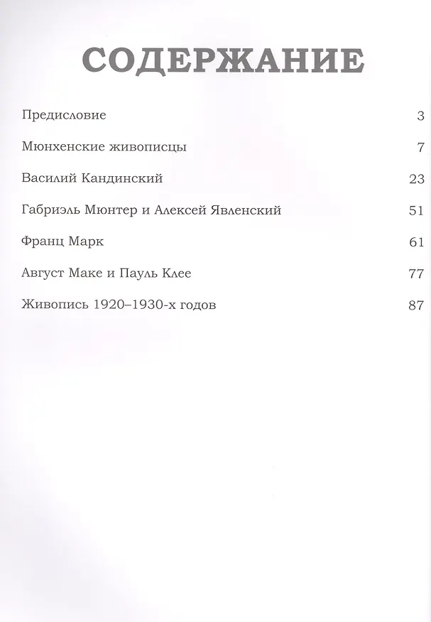 Книга Великие музеи мира. Том 97. Галерея Ленбаххаус () — 2