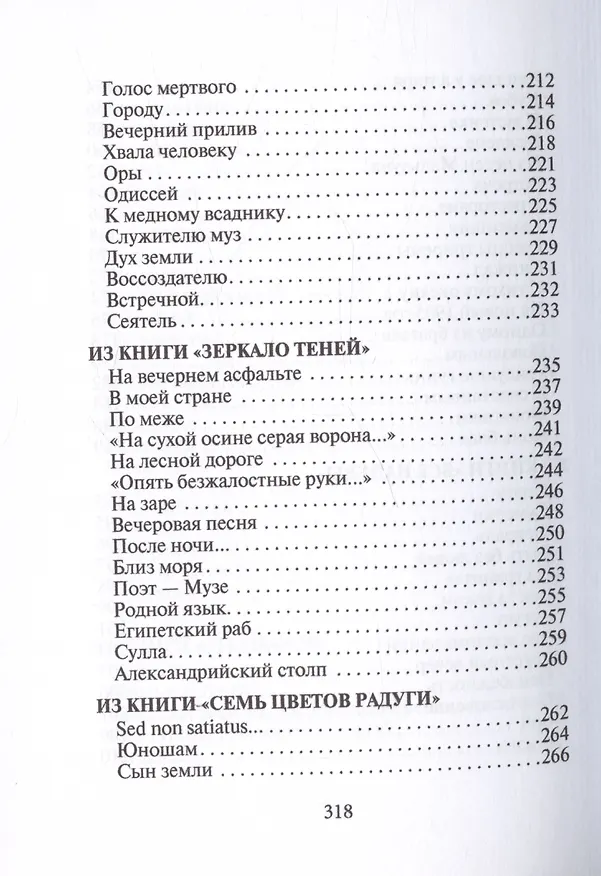 Книга Валерий Брюсов. Стихотворения и поэмы (Валерий Брюсов) — 6