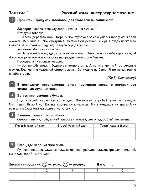 Книга Задания на лето. 50 занятий по математике, русскому языку и литературному чтению. За курс 1 класса (Юлия Куття, Евгения Скидан) — 3