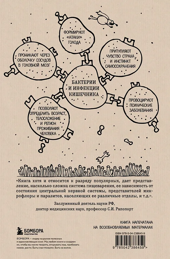 Книга Очаровательный кишечник. Как самый могущественный орган управляет нами (Джулия Эндерс) — 2