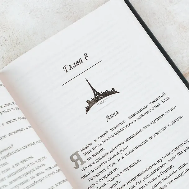 Книга Погубленная добродетелью (Кора Рейли) — 9
