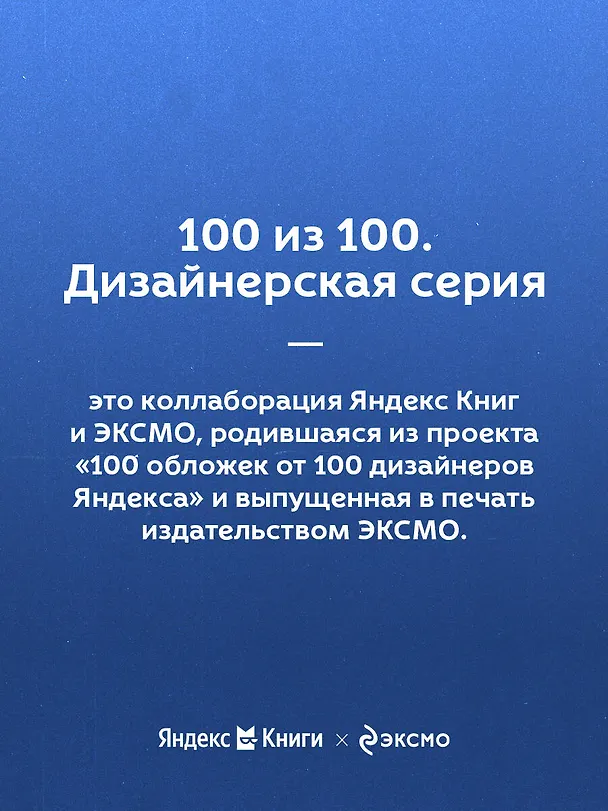 Книга НЕТ ЗНАЧИТ НЕТ. Как перестать быть удобным и научиться говорить "нет" без угрызений совести (Деймон Захариадис) — 9