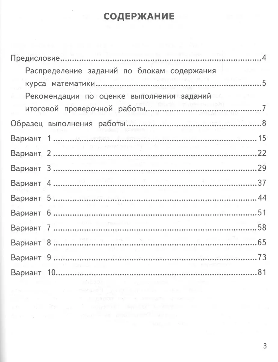 ВСОКО. Математика. 3 класс. Внутренняя система оценки качества образования.  Типовые задания (Елена Трофимова) - купить книгу с доставкой в  интернет-магазине «Читай-город». ISBN: 978-5-377-16667-2