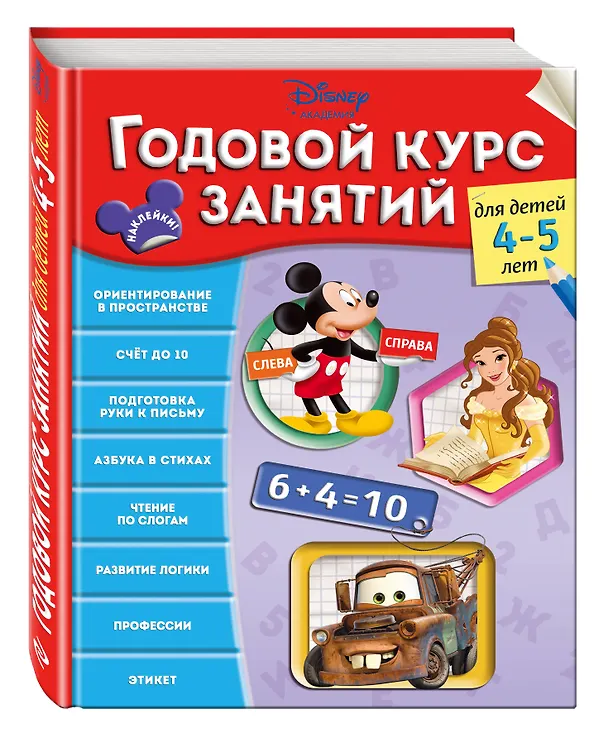 Книга Годовой курс занятий: для детей 4-5 лет () — 4