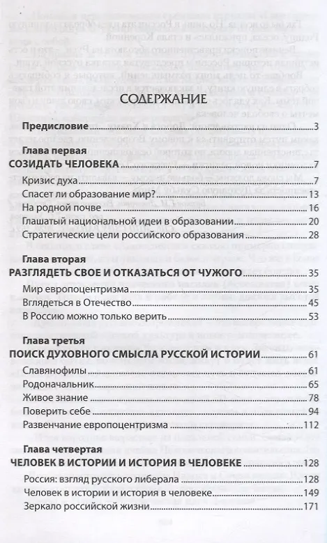 Книга Национальная идея в историческом бытии России (Алексей Лубков, Александр Киселев) — 3