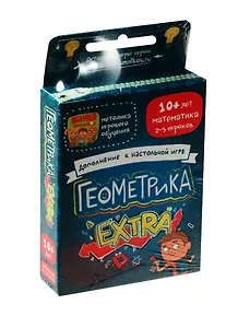 Геометрика Extra