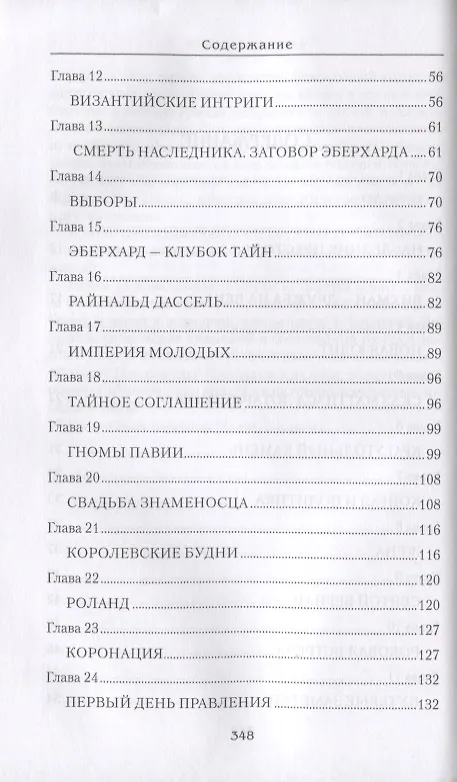 Книга Фридрих Барбаросса (Юлия Андреева) — 3