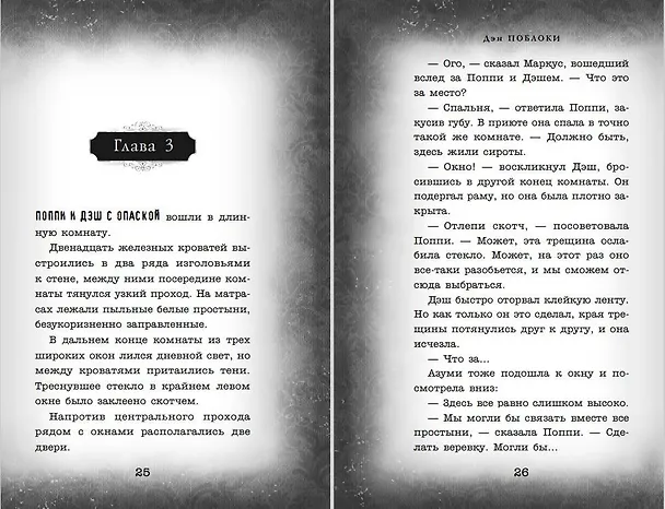 Книга Тебе не спрятаться (#2) (Дэн Поблоки) — 8