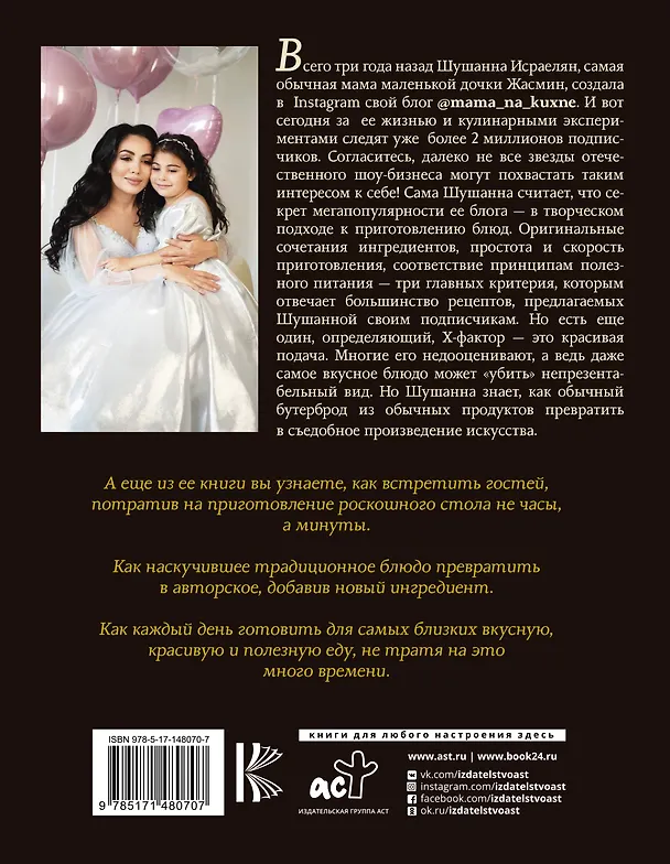 Книга Мама на кухне. Оригинальные блюда для будней и праздников (Шушанна Исраелян) — 2