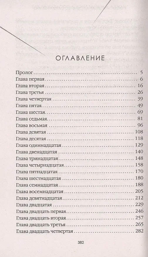 Книга Когда мы виделись в последний раз (Константин Лив) — 2