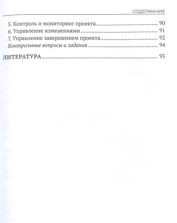 Книга Управление проектами (Евгений Белый) — 4