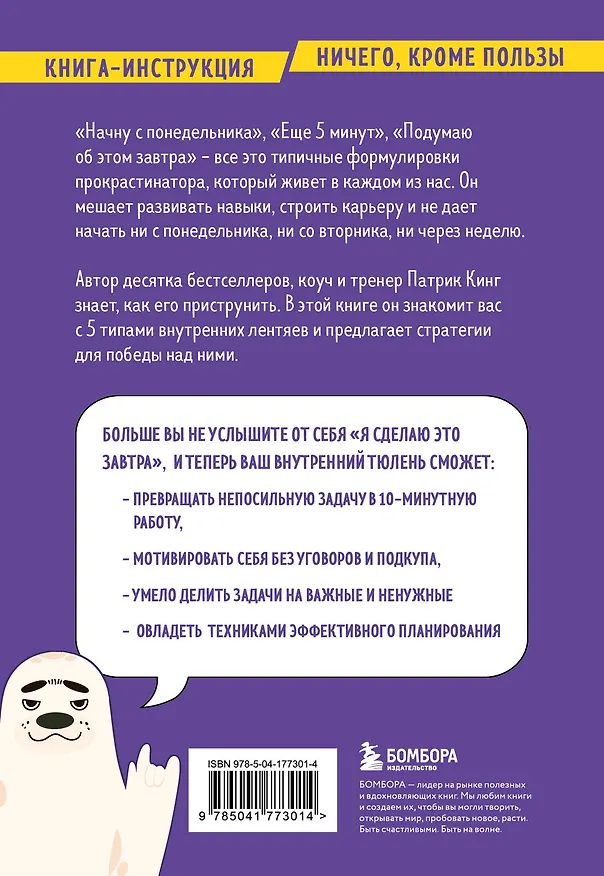Книга Победи лень. Как заряжать внутреннюю батарейку, чтобы на все хватало сил (Патрик Кинг) — 2