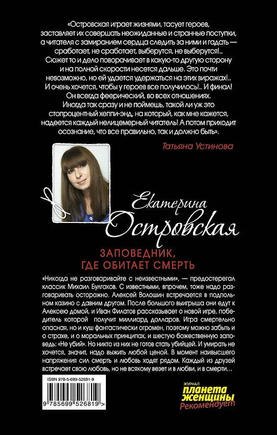 Книга Заповедник, где обитает смерть (Екатерина Островская, Екатерина Островская) — 2