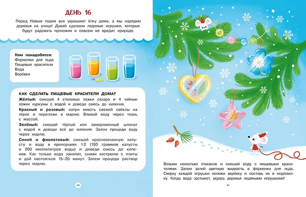 Книга Адвент календарь. Наступает Новый год (Кира Малецкая) — 15