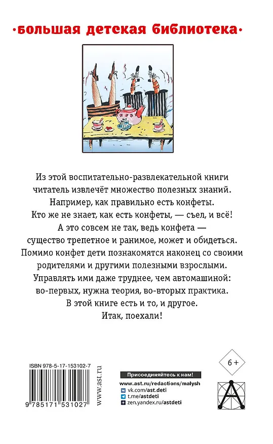 Книга Конфетоедение. Веселые науки (Григорий Остер) — 2
