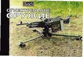 Огнестрельное оружие