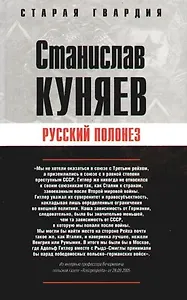 Русский полонез