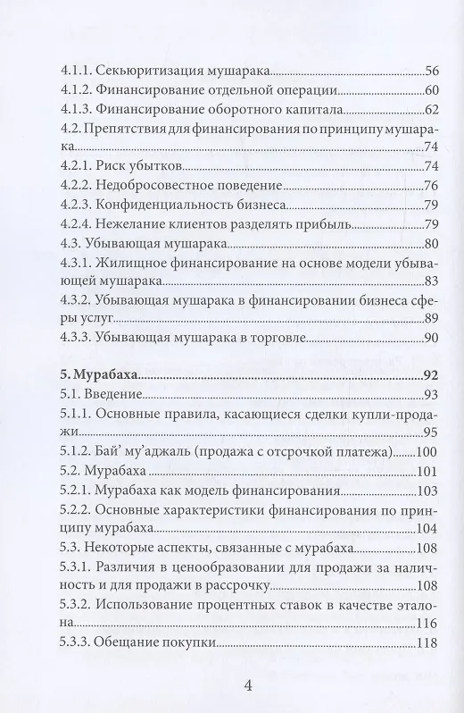 Книга Исламские финансы (Дополненное издание) () — 3