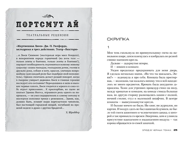 Книга Этюд в черных тонах (Хосе Сомоза) — 4