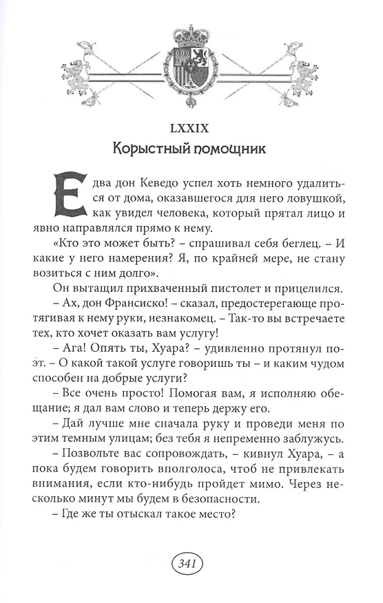 Книга Повар Его Величества. Том 2 () — 9
