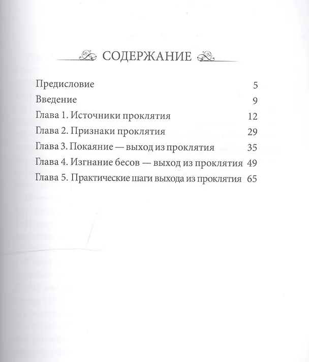 Книга Открытые темницы (м) Тищенко () — 2