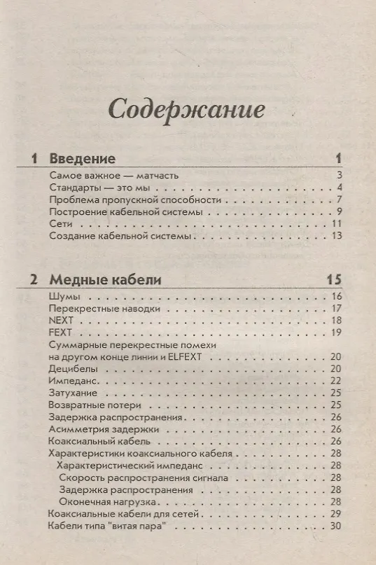 Книга Кабельные системы () — 2