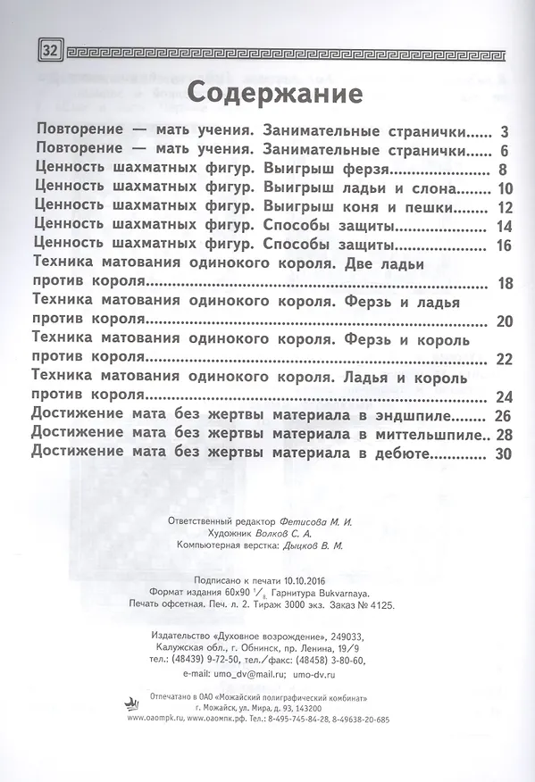 Книга Шахматы. Тетрадь. Второй год. Играем и выигрываем (комплект из 2 книг) (Игорь Сухин) — 2