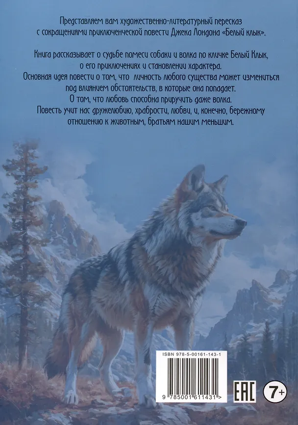 Книга Белый клык (Джек Лондон) — 2