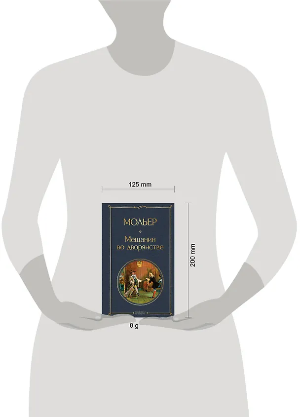 Книга Мещанин во дворянстве (Жан-Батист Мольер) — 5