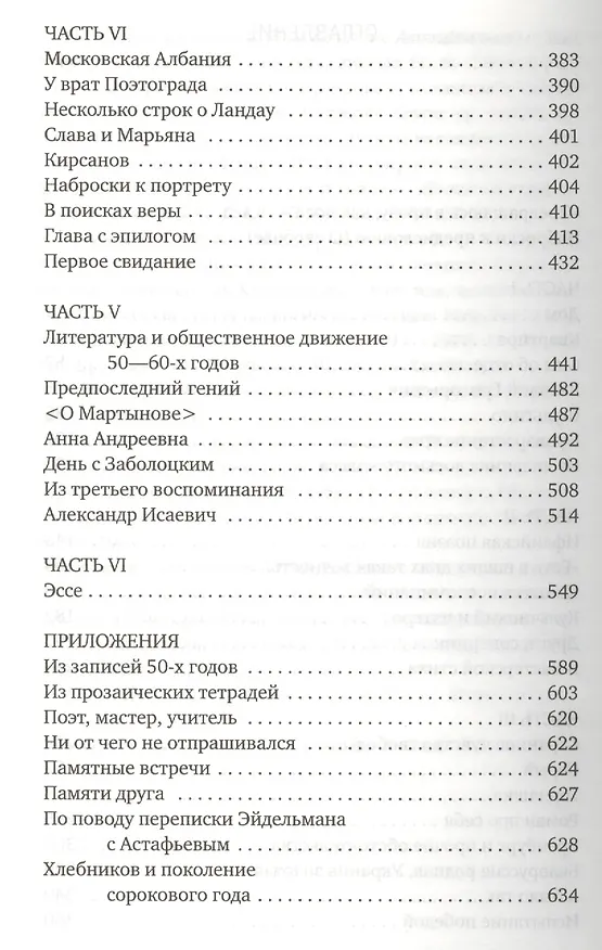 Книга Памятные записки (Давид Самойлов) — 3